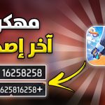 تنزيل فري فاير max مهكرة