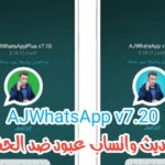 تنزيل واتس اب عبود