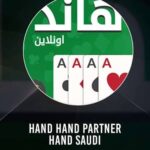 جواكر هاند سعودي