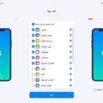حل مشكلة نقل البيانات من ايفون لايفون