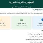 تطبيق مفاضلة القبول الجامعي 2025 للبكالوريا في سوريا