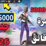 شحن جواهر فري فاير عن طريق رصيد الهاتف اوريدو