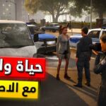 لعبة قراند الحياة الواقعية
