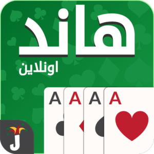 تحميل لعبة هاند سعودي Hand Saudi بدون نت للاندرويد Apk احدث اصدار 2027 مجانا