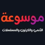 مسلسلات كرتون وانمي مهكر