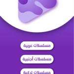 مسلسلاتي apk
