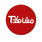 مشاهد tv