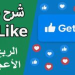 موقع getlike