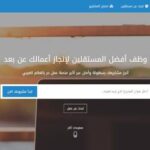 موقع مستقل للعمل من المنزل