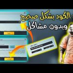 نسخ كود حساسية ببجي