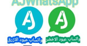 تحميل واتساب عبود النهاري اخر اصدار 2027 للاندرويد والايفون مجانا