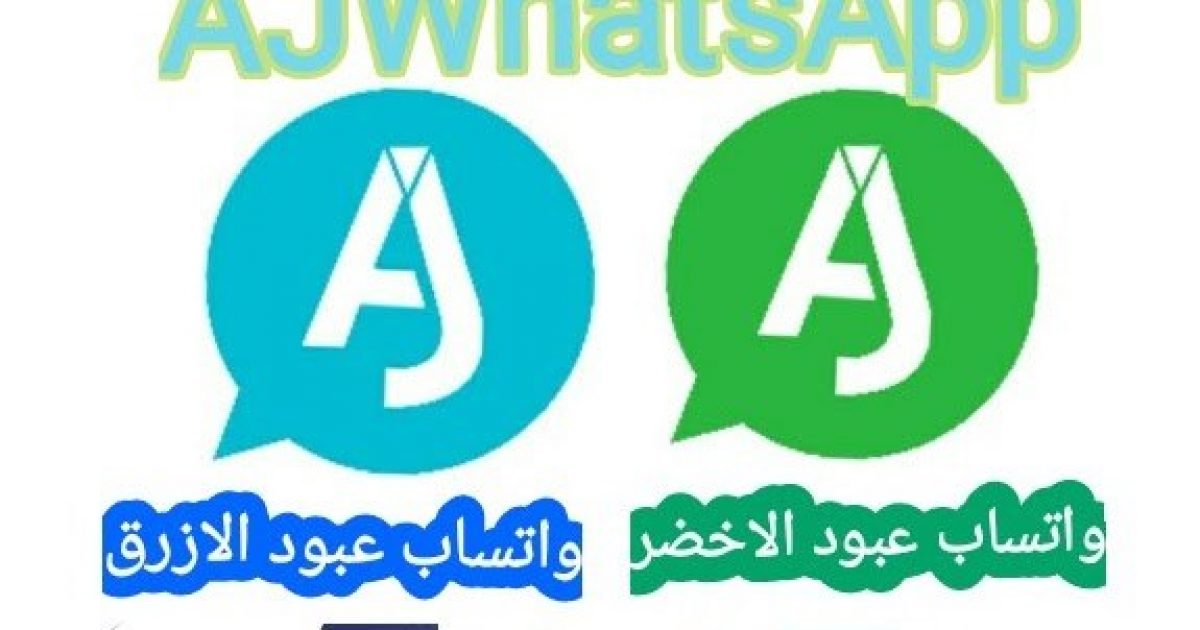 واتساب عبود النهاري اخر اصدار
