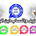 واتساب يمني