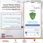 BeAware Bahrain APK
