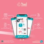 تحميل تطبيق امينة الحاضنة