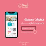 امينة الحاضنة