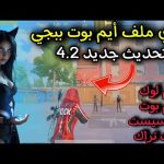 ملف ايم بوت