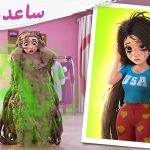 بروجكت ميك أوفر Project Makeover