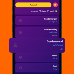 تحميل تطبيق تعلم اللغة الهولندية