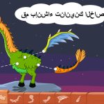 تنزيل لعبة Pepi Wonder World