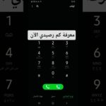 استعلام عن الرصيد زين السعودية