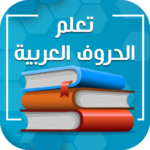افضل برنامج لتعليم القراءة للاطفال