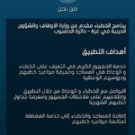 الخطباء والوعاظ APK