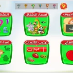 العب وتعلم مع عائله حسام