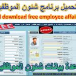برنامج HR كامل مجانا