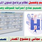 برنامج HR كامل مجانًا للاندرويد