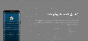 تحميل برنامج الخطباء والوعاظ للاندرويد والايفون اخر اصدار 2027 مجانا