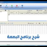 برنامج جهاز البصمة zkteco