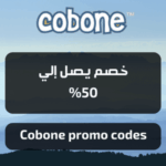 برنامج كوبون
