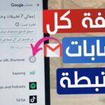 برنامج معرفة الحسابات المرتبطة برقم الهاتف
