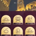 تحميل المؤذن الذهبي للاندرويد