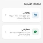 تحميل برنامج روز للعمال