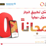 تحميل تطبيق انجاز تحويل