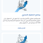 تحميل تطبيق ريادة Riyada