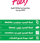 تحميل تطبيق فليكسي مجانا