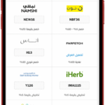 تطبيق اكواد خصم