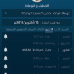 تطبيق الخطباء والوعاظ