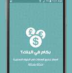 تطبيق بكام في البنك