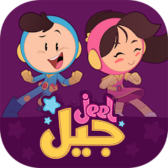 تنزيل تطبيق جيل Jeel مهكر APK للاندرويد وللايفون اخر اصدار 2026 مجانا
