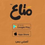 تطبيق متاع Mataa للتسوق