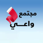 تطبيق مجتمع واعي البحرين
