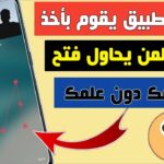 تطبيق يصور من يحاول فتح الهاتف للايفون