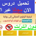 تلميذ تيس