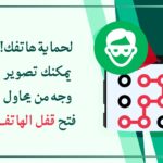 تنزيل تطبيق تصوير من يحاول فتح الهاتف