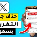 حذف تغريدات تويتر مجانا