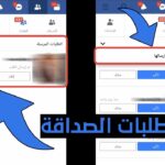 رابط الغاء طلبات الصداقة المرسلة انستقرام
